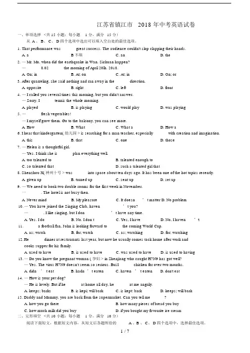 (完整word版)2018年江苏省镇江市中考英语试卷含答案.docx