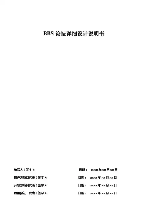 BBS论坛的详细设计