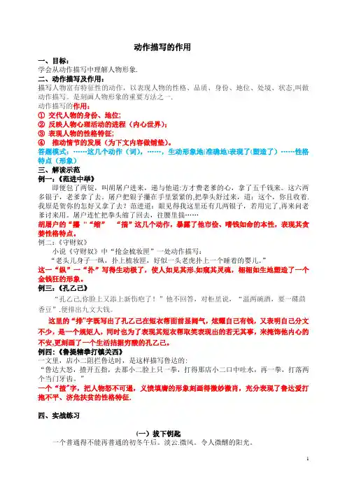 中考复习之语言动作描写练习答案