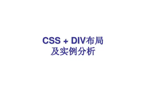 CSS   DIV布局.ppt