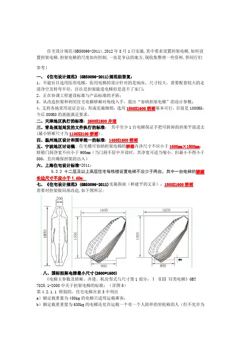 新规范担架电梯