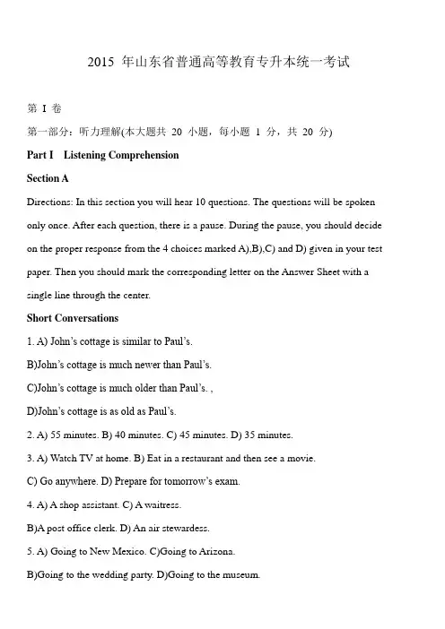 2015年专升本真题及答案