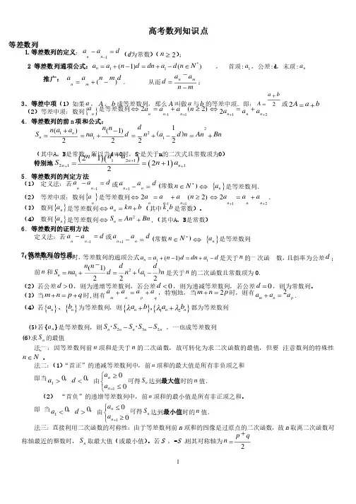 （完整版）高考等差等比数列知识点总结