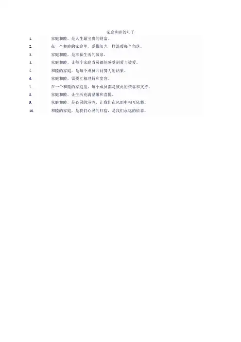 家庭和睦的句子