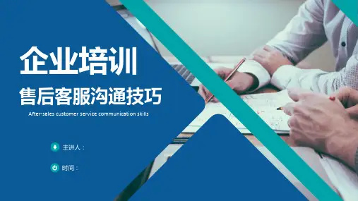 [精选]客服售后沟通技巧培训(PPT32页)