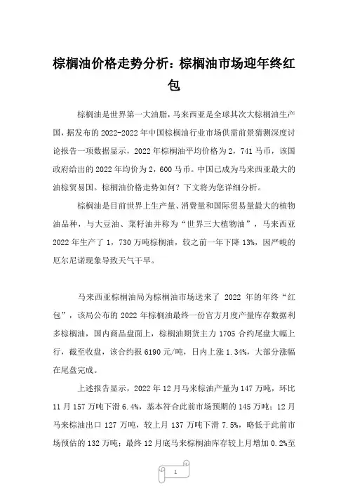 2022年棕榈油价格走势分析：棕榈油市场迎年终红包