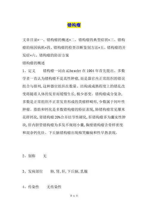 错构瘤