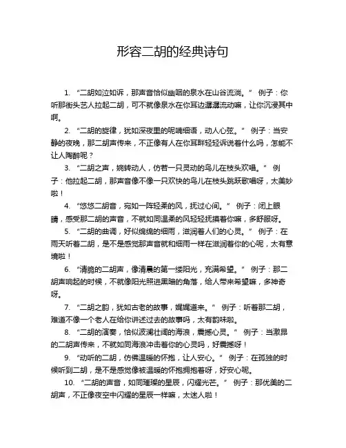 形容二胡的经典诗句