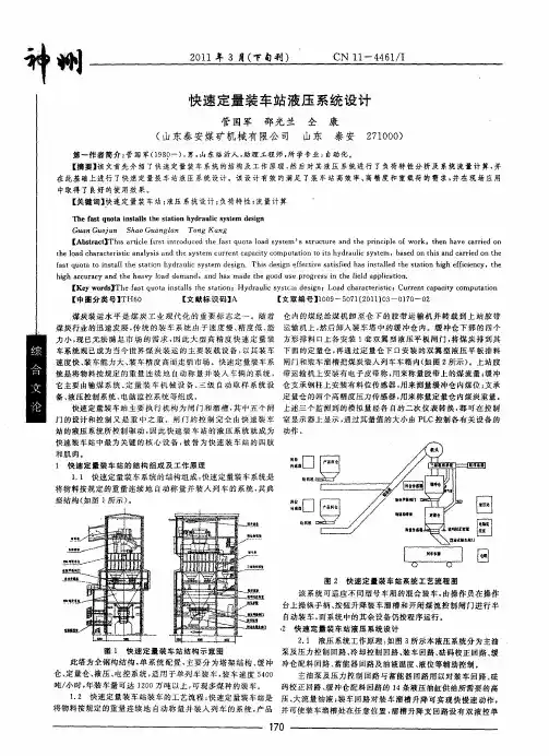 快速定量装车站液压系统设计