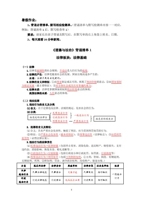 初二政治暑假作业