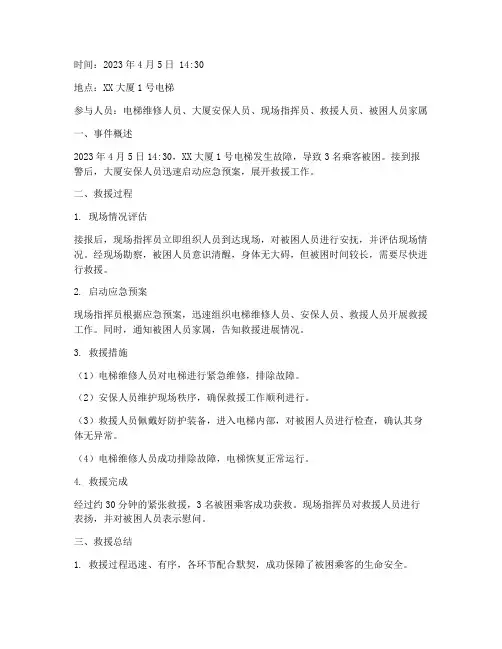 电梯应急预案救援记录