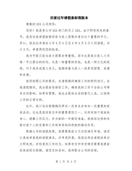 回家过年请假条标准版本
