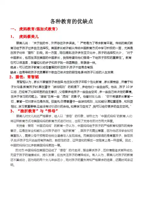 六种家庭教育的优缺点