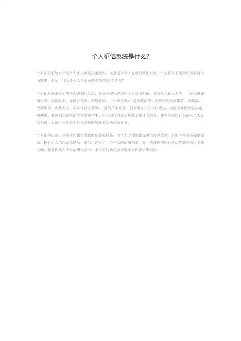 个人征信系统是什么