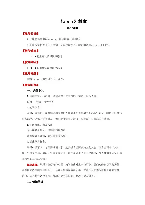 aoe 第1课时 教案  小学语文统编2024一年级上册