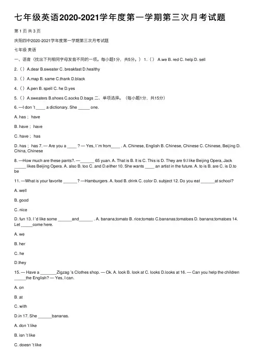 七年级英语2020-2021学年度第一学期第三次月考试题