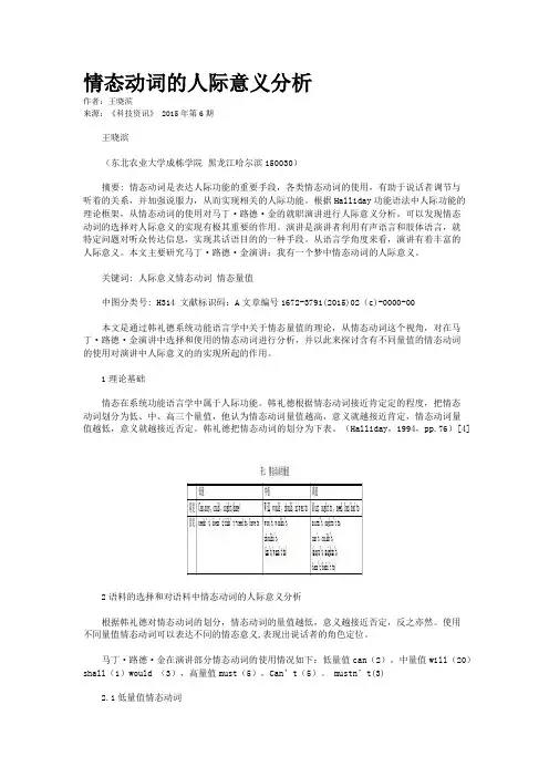 情态动词的人际意义分析