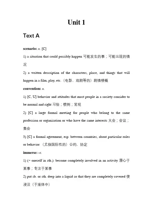 新视野大学英语3(第四版)Unit 1(Text A) 单词表