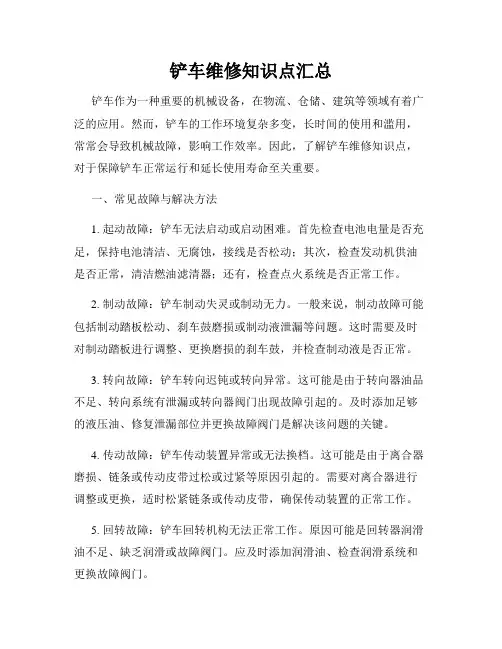 铲车维修知识点汇总