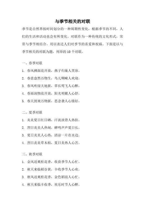 与季节相关的对联