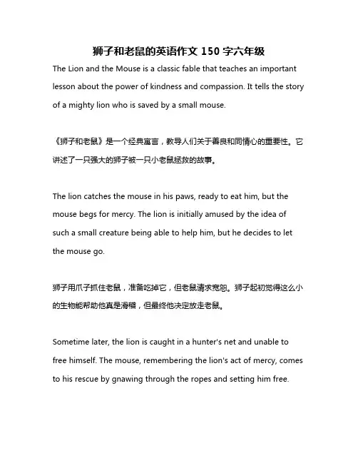 狮子和老鼠的英语作文150字六年级