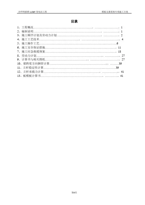 高大模板支撑系统专项施工方案