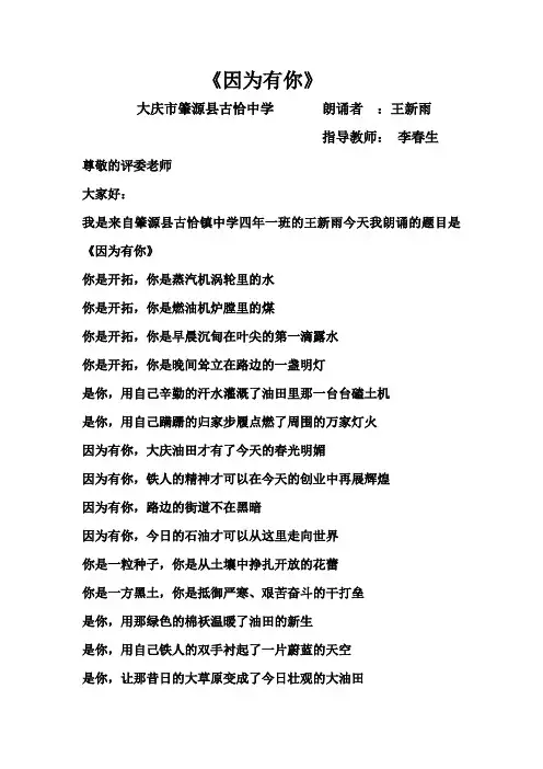 《因为有你》诗歌  李春生