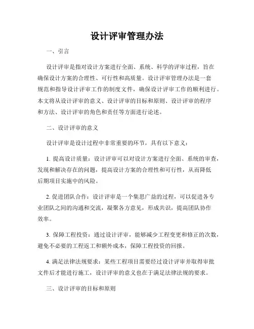 设计评审管理办法