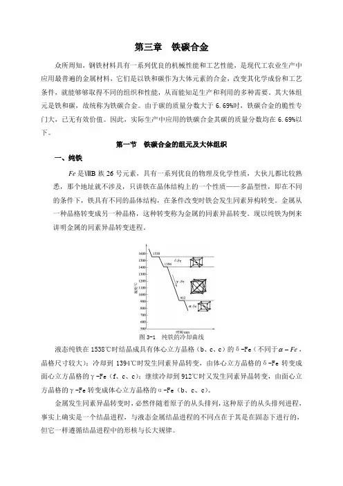 第三章铁碳合金