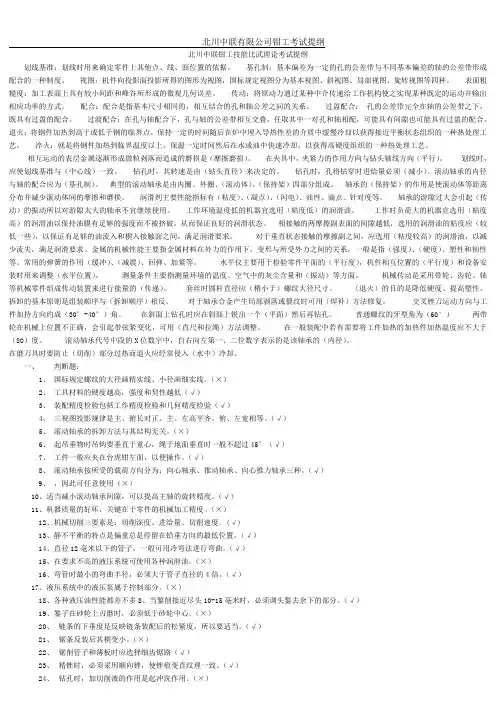 北川中联钳工技能比武理论考试提纲000000