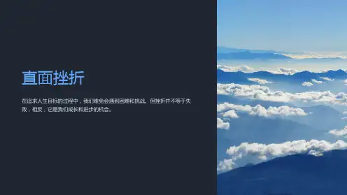 主题班会(直面挫折)