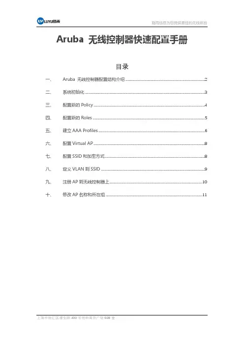 Aruba 无线控制器配置手册