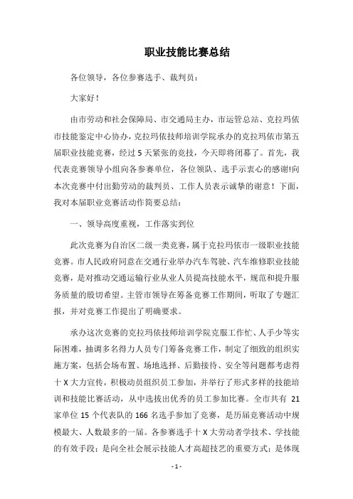 2019职业技能比赛总结