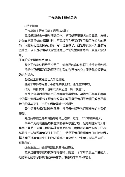 工作坊坊主研修总结