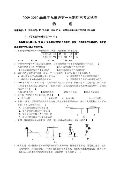 2009-2010学年度九年级第一学期期末考试试卷