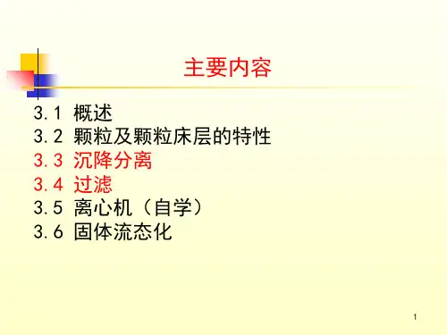 3机械分离和固体流态化142页