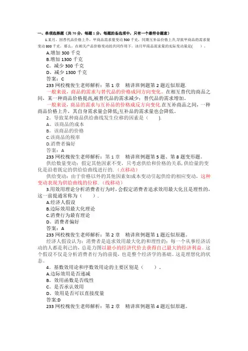 2014年中级经济师《经济基础》真题及答案解析