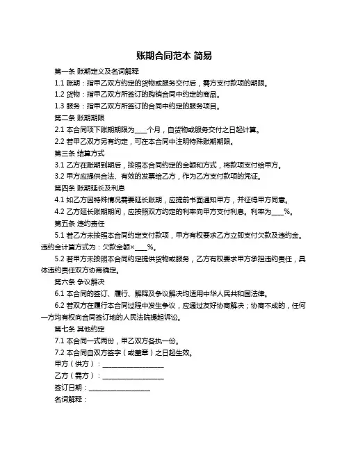 账期合同范本 简易