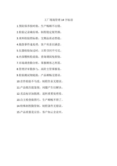 工厂现场管理14字标语