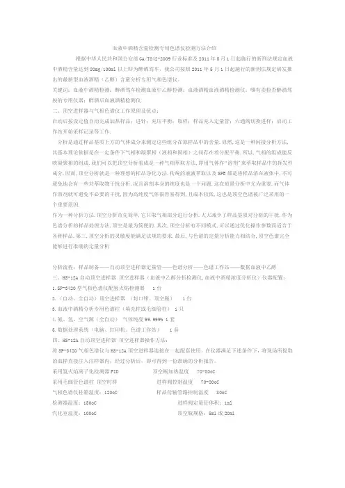 血液中酒精含量检测专用色谱仪检测方法介绍