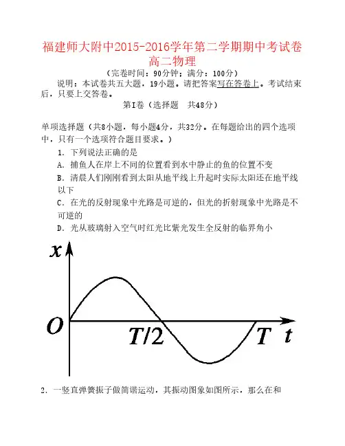 福建师大附中2015-2016学年高二物理下学期期中试题