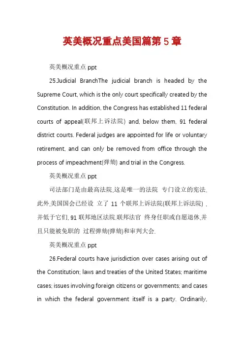 英美概况重点美国篇第5章