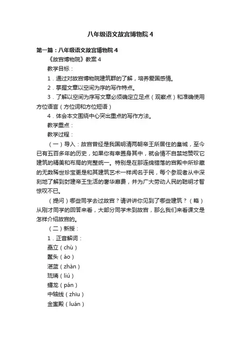 八年级语文故宫博物院4