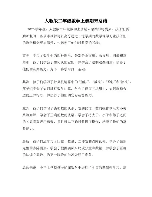 人教版二年级数学上册期末总结