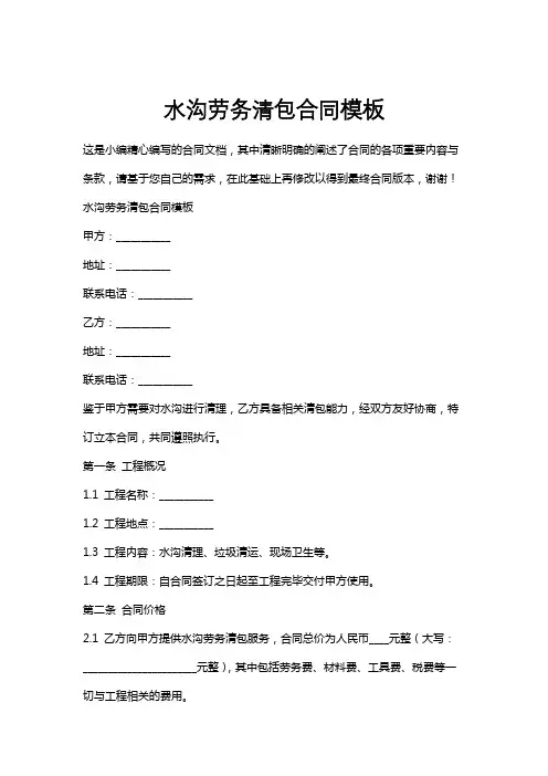 水沟劳务清包合同模板