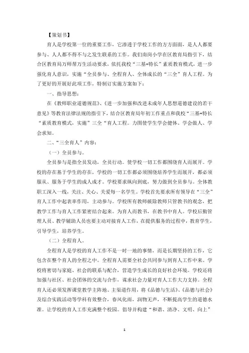 最新“三全育人”实施方案