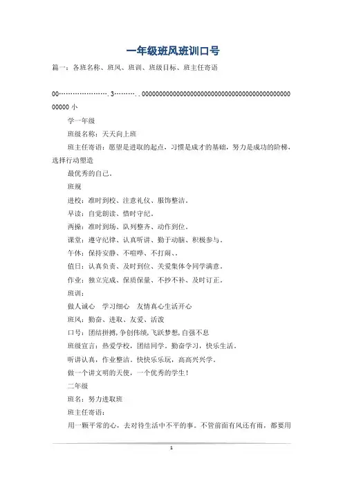 一年级班风班训口号