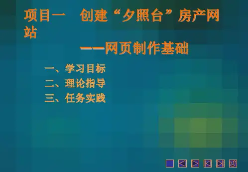 中文版Dreamweaver CS5网页制作高级案例教程项目1