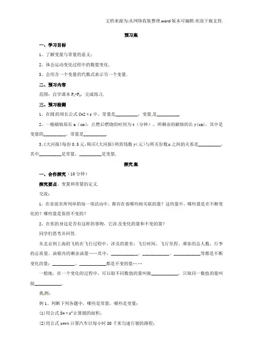 八年级数学下册14_1_1函数导学案新版北京课改版
