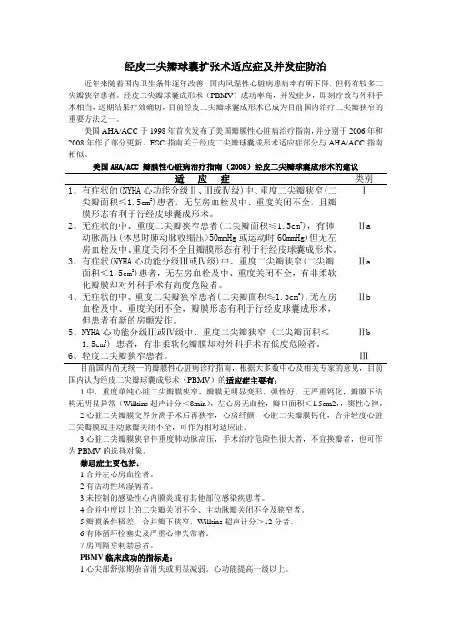 二尖瓣狭窄球囊扩张术